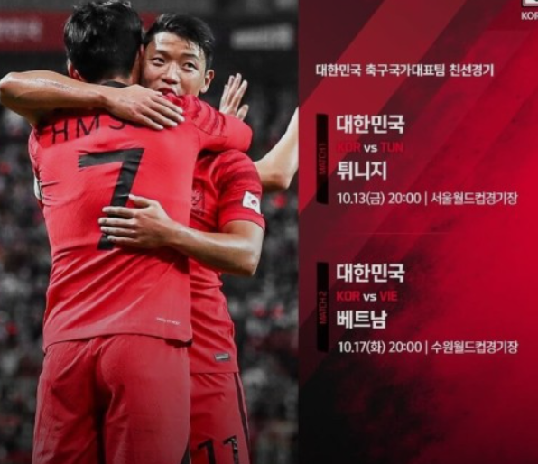  대한민국 A매치 무료 시청 사이트 대한민국 VS 튀니지 중계