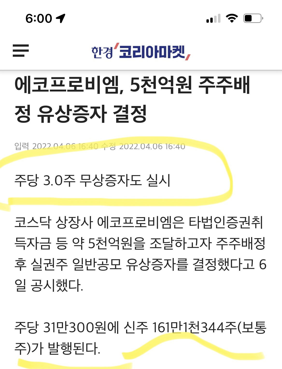 한경코리아마켓에서 에코프로비엠&#44; 5천억원 주주배정 유상증자 결정한다는 뉴스입니다