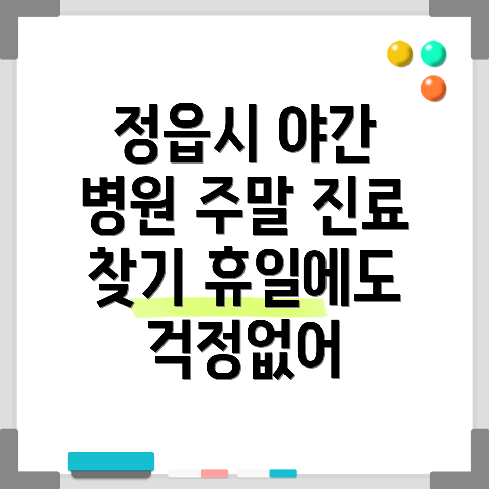 휴일 진료 병원