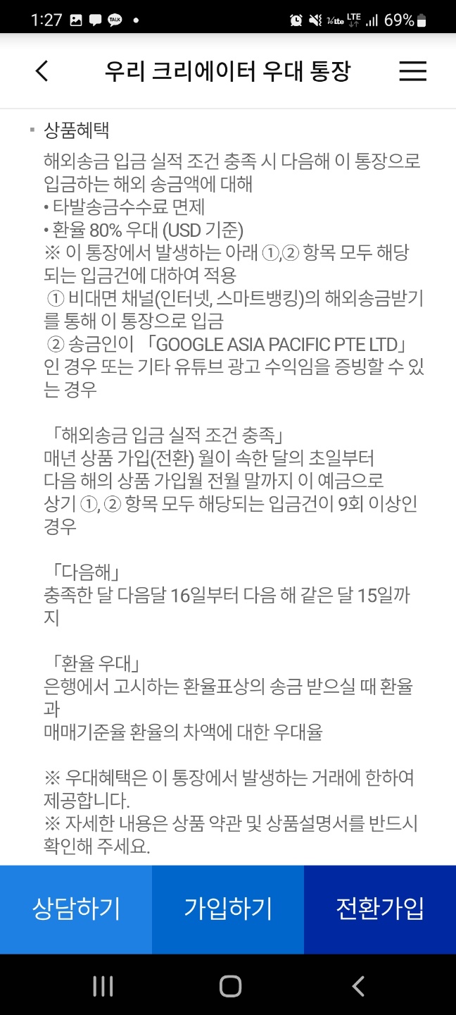 우리은행 크리에이터 우대통장 상세설명