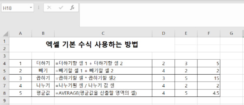 엑셀수식사용하는-방법알아보기화면