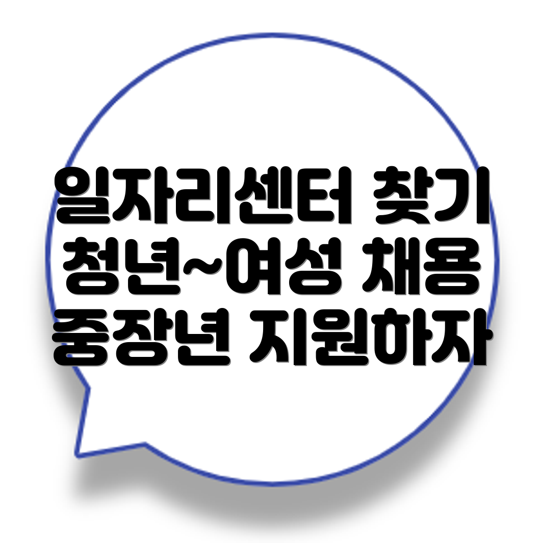 대전광역시 서구 둔산1동 일자리센터