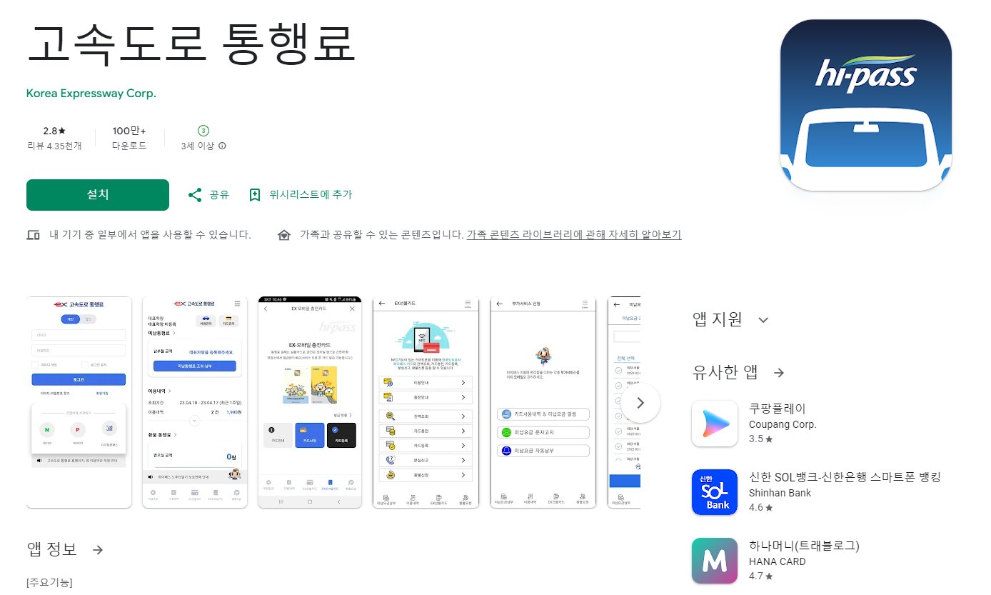 하이패스 사용내역