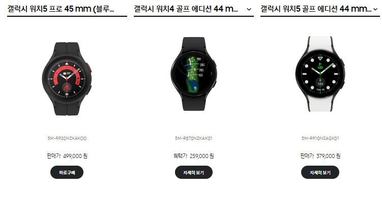  갤럭시 워치5 출시일, 갤럭시 워치5 스팩, 가격