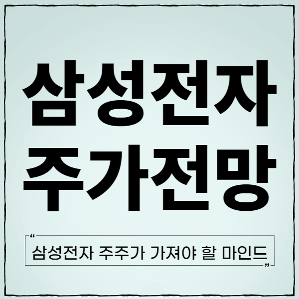 삼성전자 주가