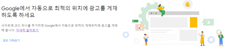 구글에드센스코드-복사-신규광고만들기-설명