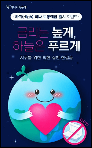  하나저축은행 하이하나 보통예금 최대 연 2.5%