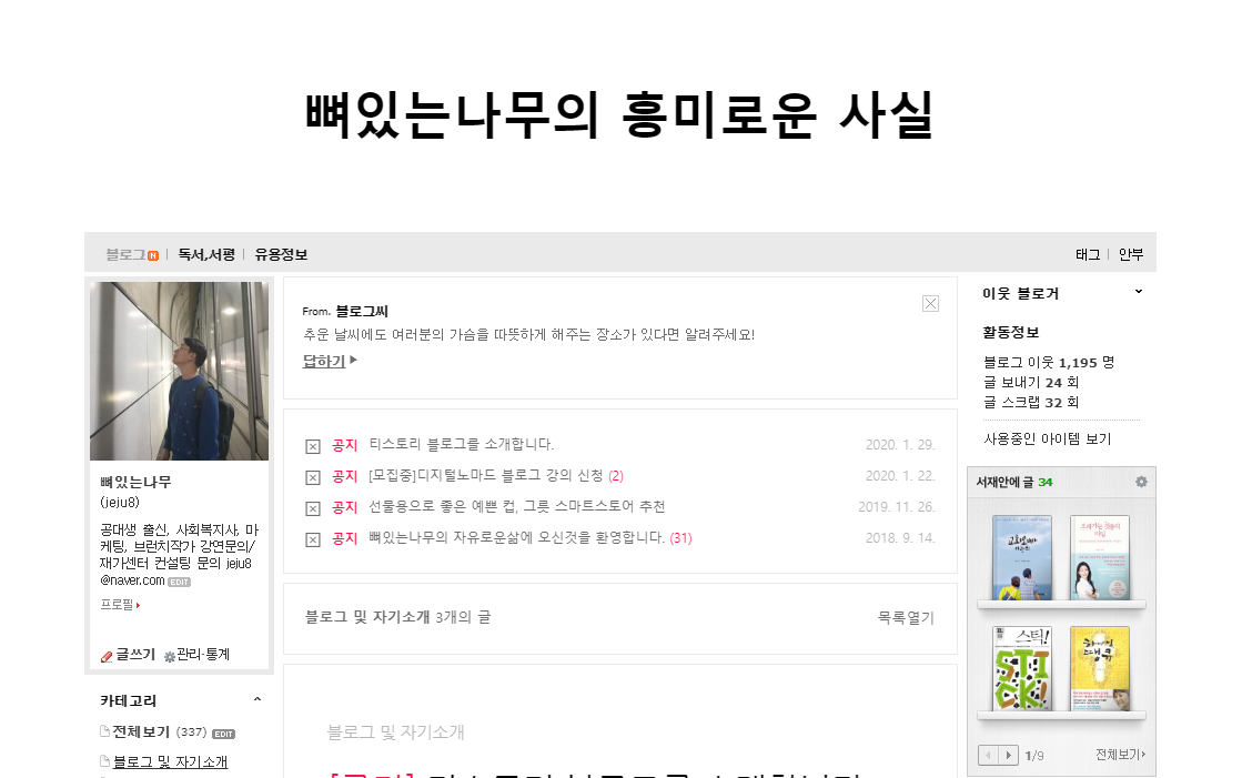 블로그로 부업하기. 블로그를 키워보자