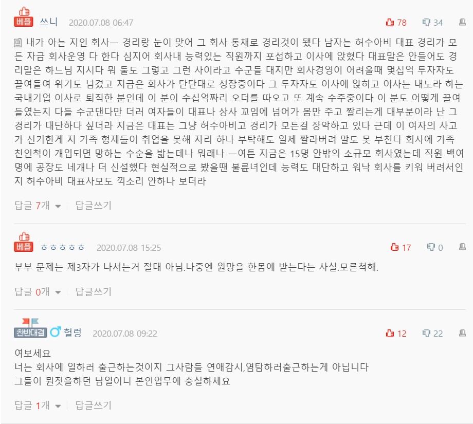  대표와 여직원의 불륜 목격한 썰..
