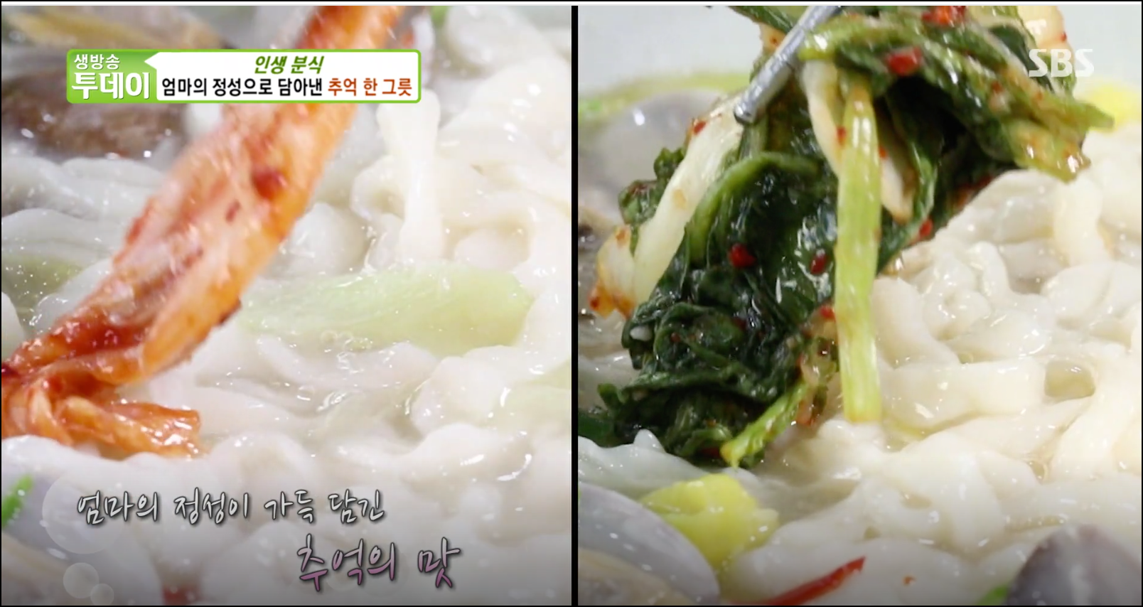  [TV속맛집] 경기 부천시 칼국수 맛집 이모네손칼국수 #부천 이모네손칼국수 #생방송 투데이 2712회 방영 #부천시 칼국수 맛집