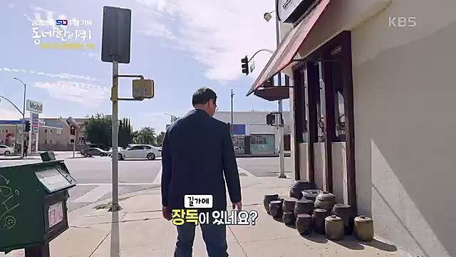 [212회] 동네 한 바퀴 - KBS꿈에도 그렸다, 우리 동네 - 미국 LA 1부] 미국에서 두 번째로 큰 도시이자 서부 태평양의 관문인 로스앤젤레스.ts_20230326_175112.320.jpg