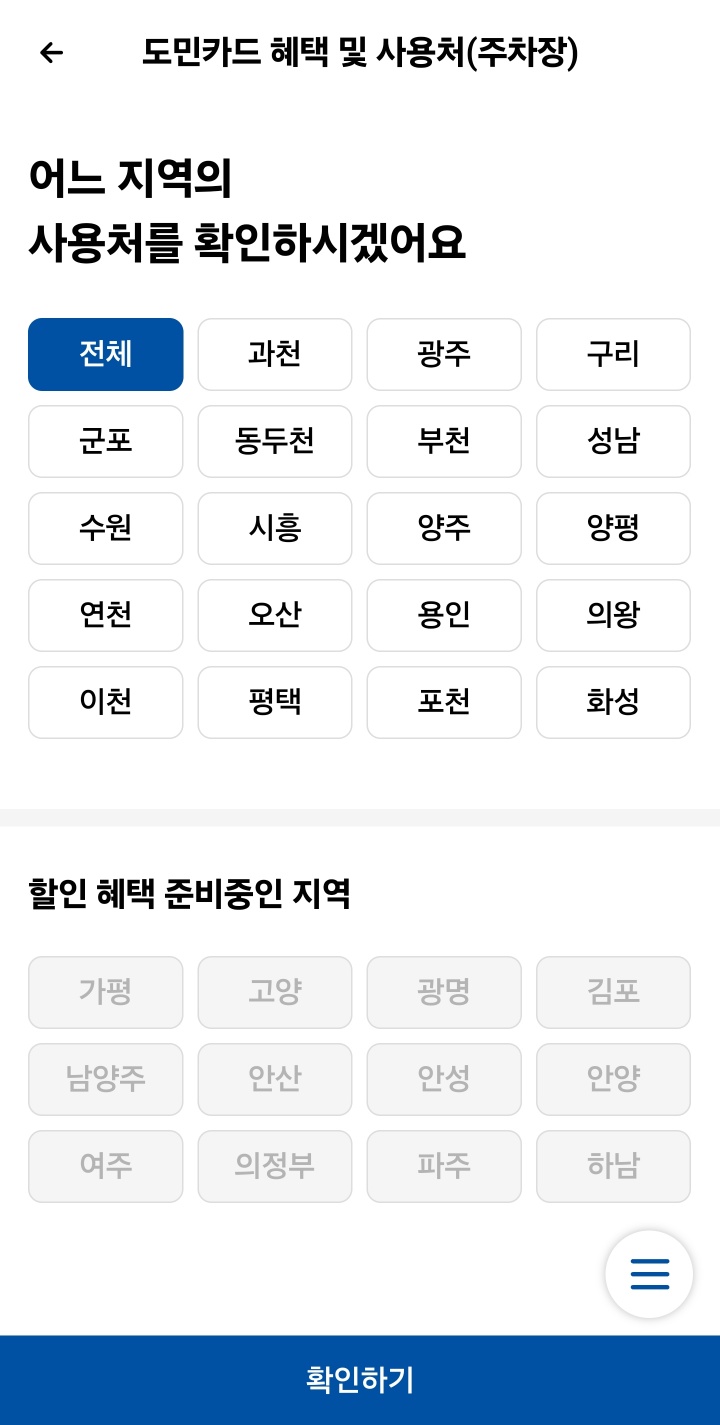 경기똑디-혜택-및-사용처