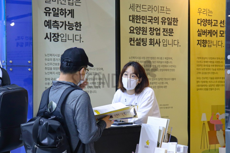 코엑스 창업박람회 요양원창업전문 세컨드라이프 2