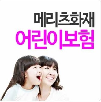 메리츠화재 어린이보험