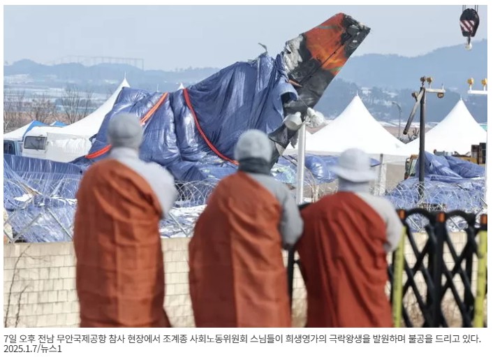 제주항공 참사 진상규명 특위 출범