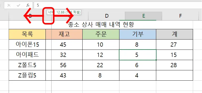 엑셀 열 너비를 조절하는 모습