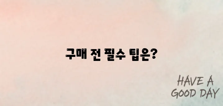 안마의자 구매 전 체크리스트