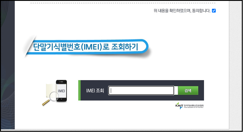  휴대폰 요금할인 25% 대상 조회 - 방법 총 정리