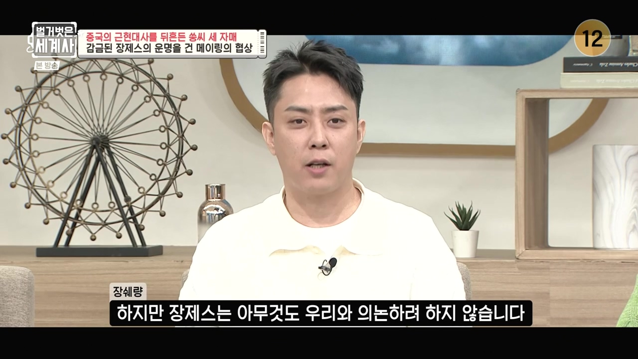 벌거벗은 세계사.E120.231011p-NEXT.mp4_20240513_203516.585.jpg