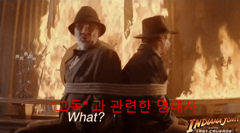  [고독] 영화 속 명대사