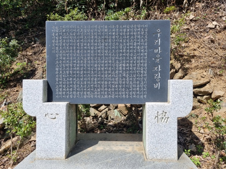 우리마을-자랑비