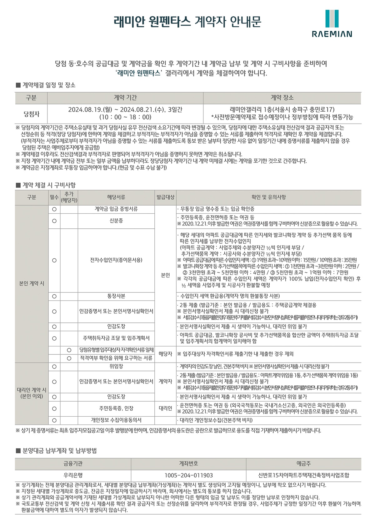 래미안원펜타스당첨자발표-9