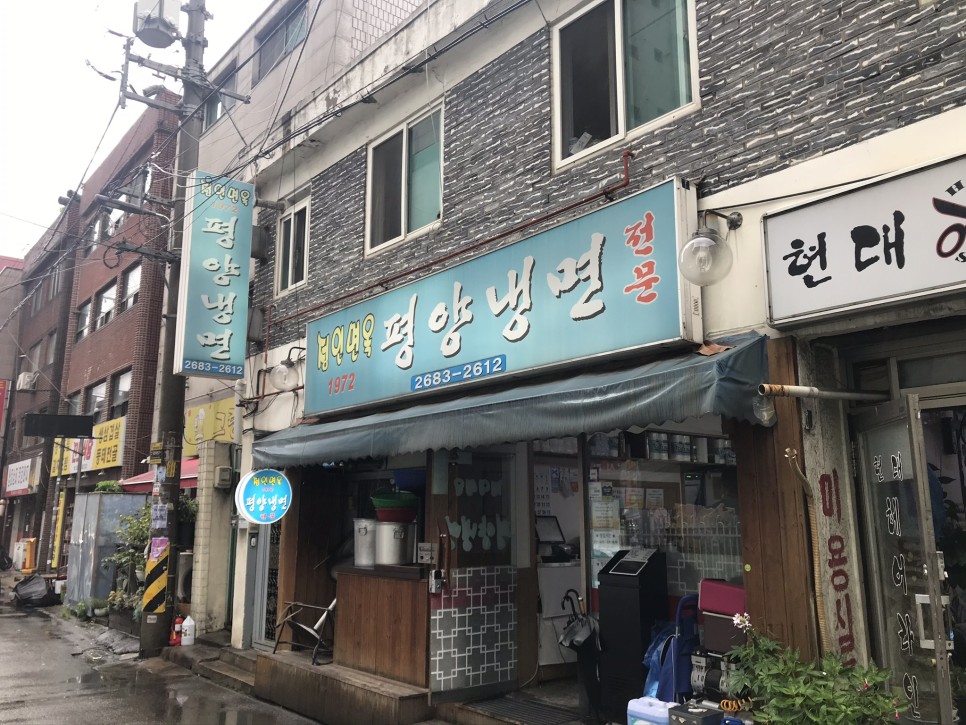  [광명/광명사거리] 정인면옥 : 평냉러라면 알고 있을 광명의 절대강자