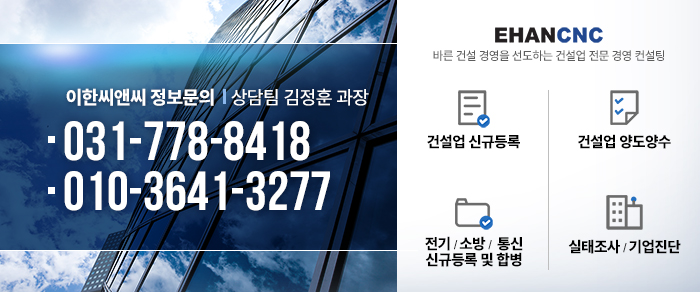 전기공사업양도양수