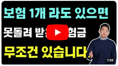 내보험찾아줌에서 한번에 확인 하는법! 1분이면 조회가능합니다.
