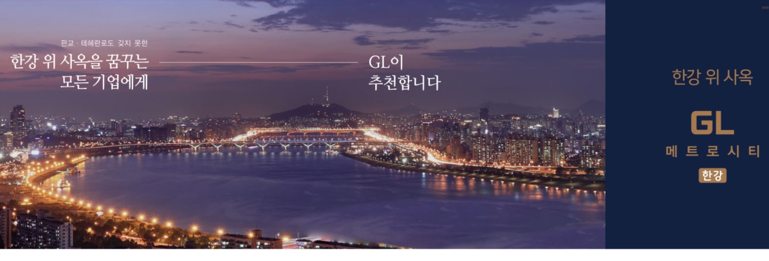  덕은 gl메트로시티 한강 - 지식산업센터 및 오피스텔 분양정보