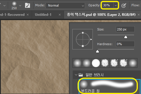 브러쉬 설정 변경