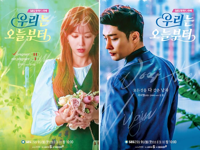  SBS 드라마 우리는 오늘부터 무료다시보기(+등장인물, 작가, 출연진)