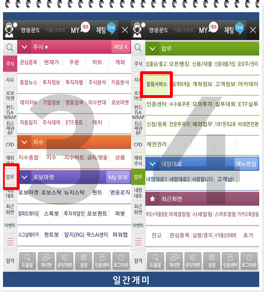 업무 아이콘을 찾아 클릭한 후 화면이 바뀌면 알림 서비스 아이콘을 찾아서 클릭합니다.