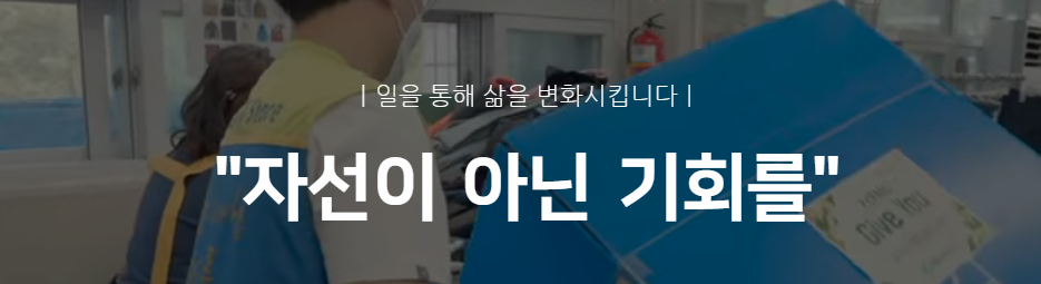  착한 기부, 일자리 창출하는 착한 스토어 '굿윌스토어'