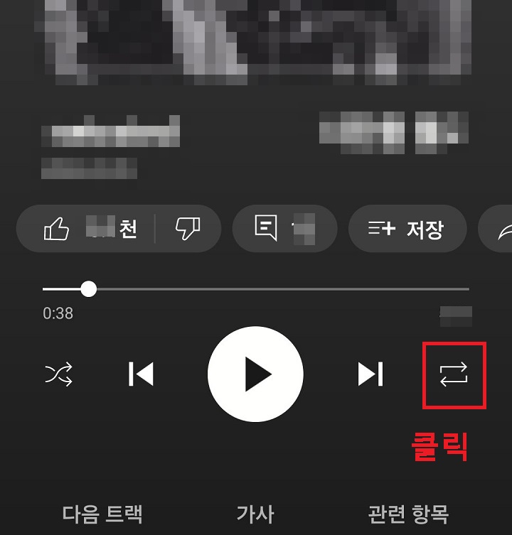 반복재생 아이콘 클릭함