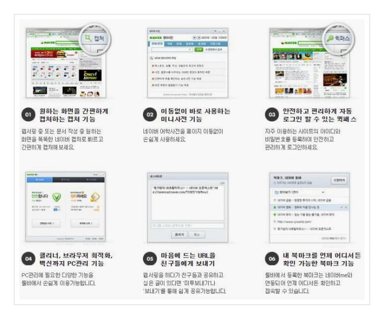 네이버 캡쳐 툴바