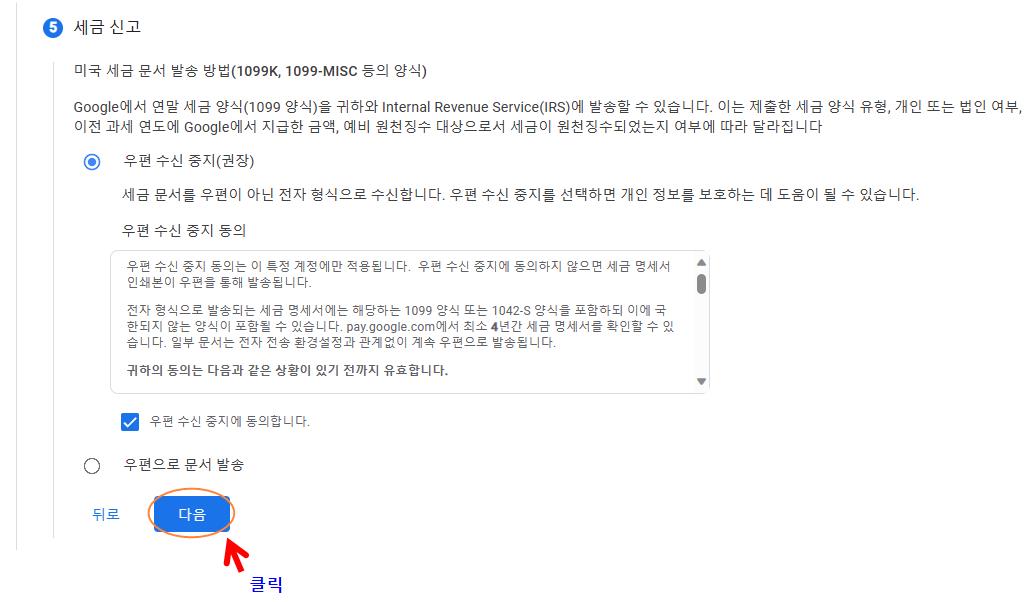 애드센스 첫 수익&#44; 미국 세금 정보 추가로 판매 대금 지급의 지연 방지하기 세금신고 항목