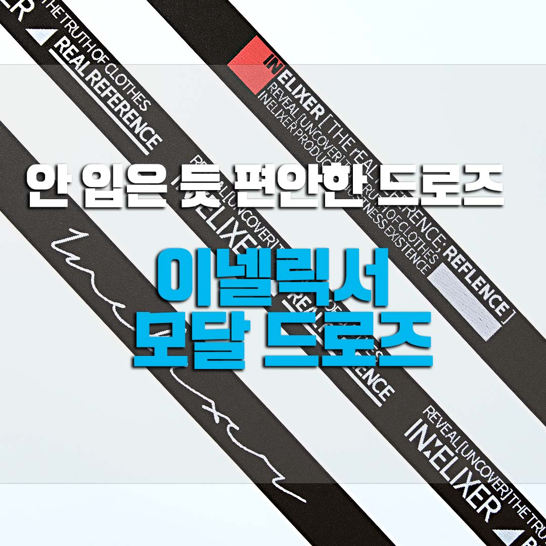  이넬릭서 모달드로즈 안입은듯 편안한 남성팬티