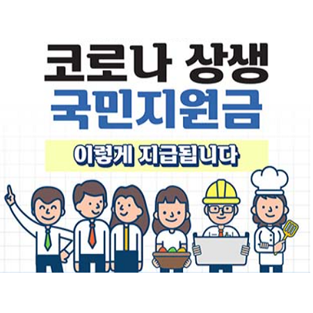 국민지원금 신청방법