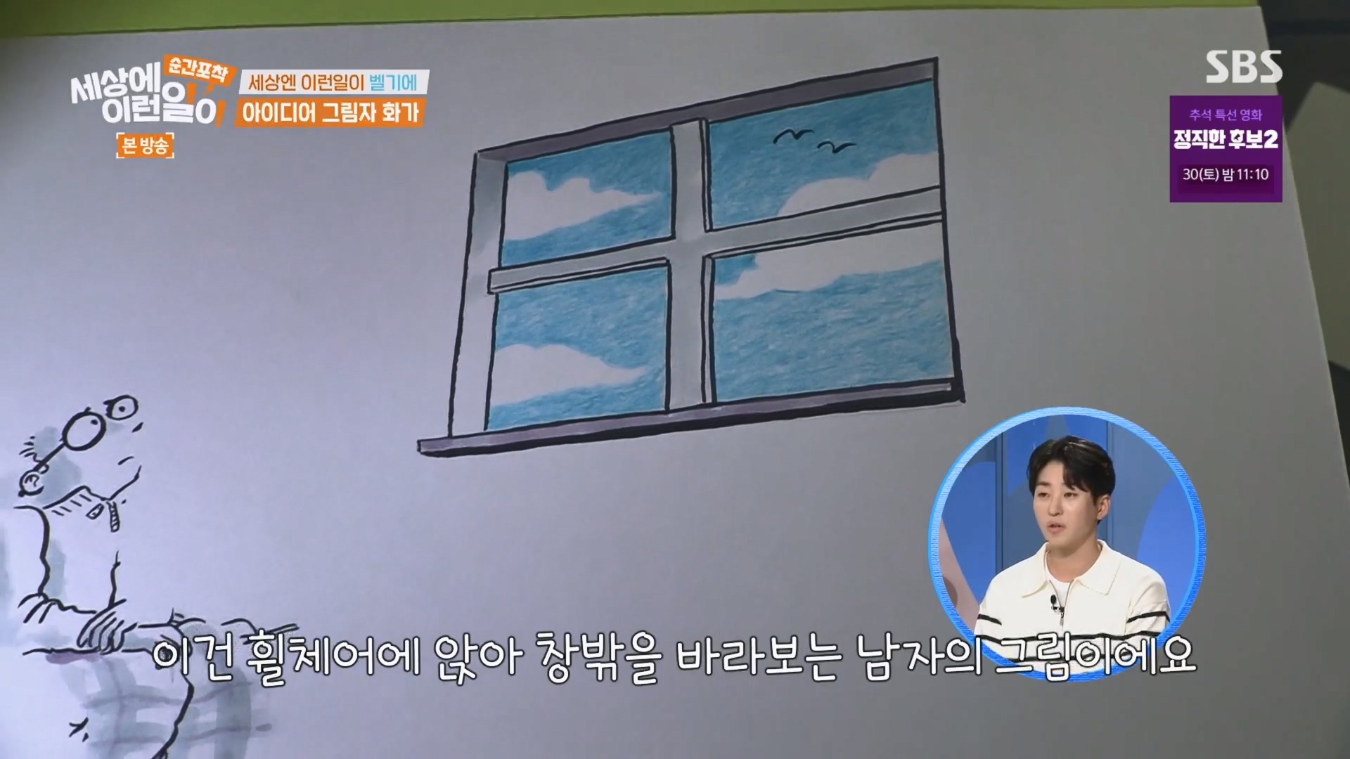 순간포착 세상에 이런일이.E1247.230923p.H264-F1RST.mp4_20230924_152213.450.jpg