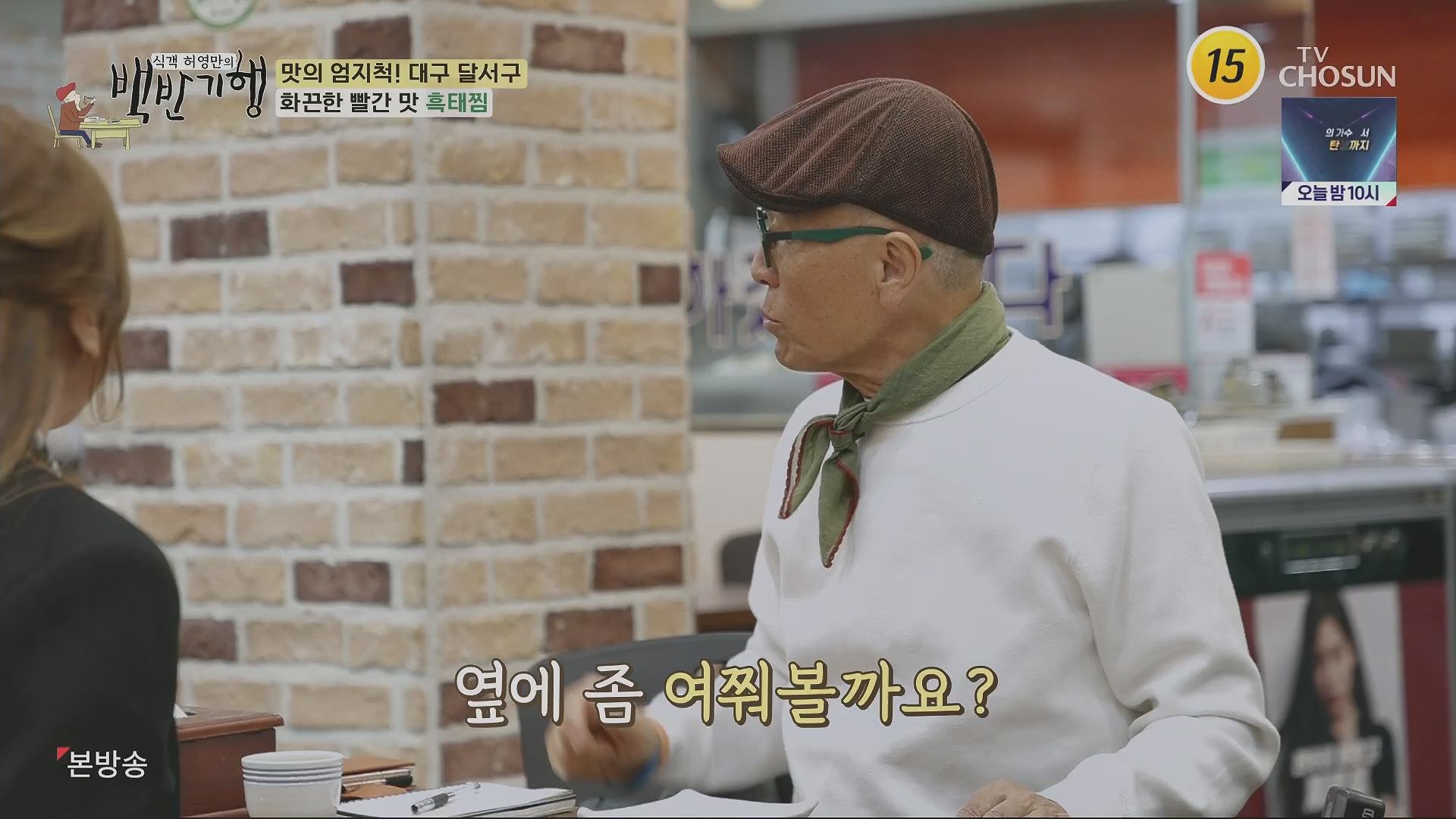 식객 허영만의 백반기행.E199.230505p.H264-F1RST.mp4_20230507_182246.193.jpg