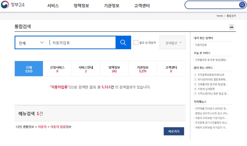 자동차 압류