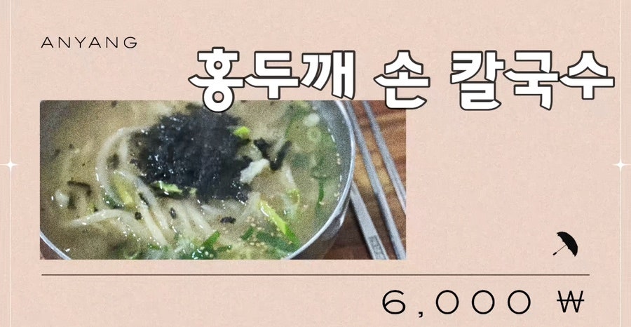 홍두깨손칼국수 이미지