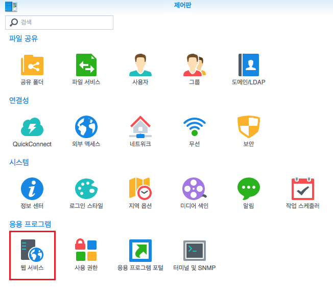 시놀로지 제어판