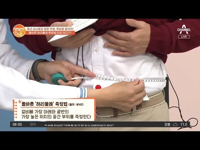 허리둘레 72cm 인치 변환과 허리 사이즈 계산법_9