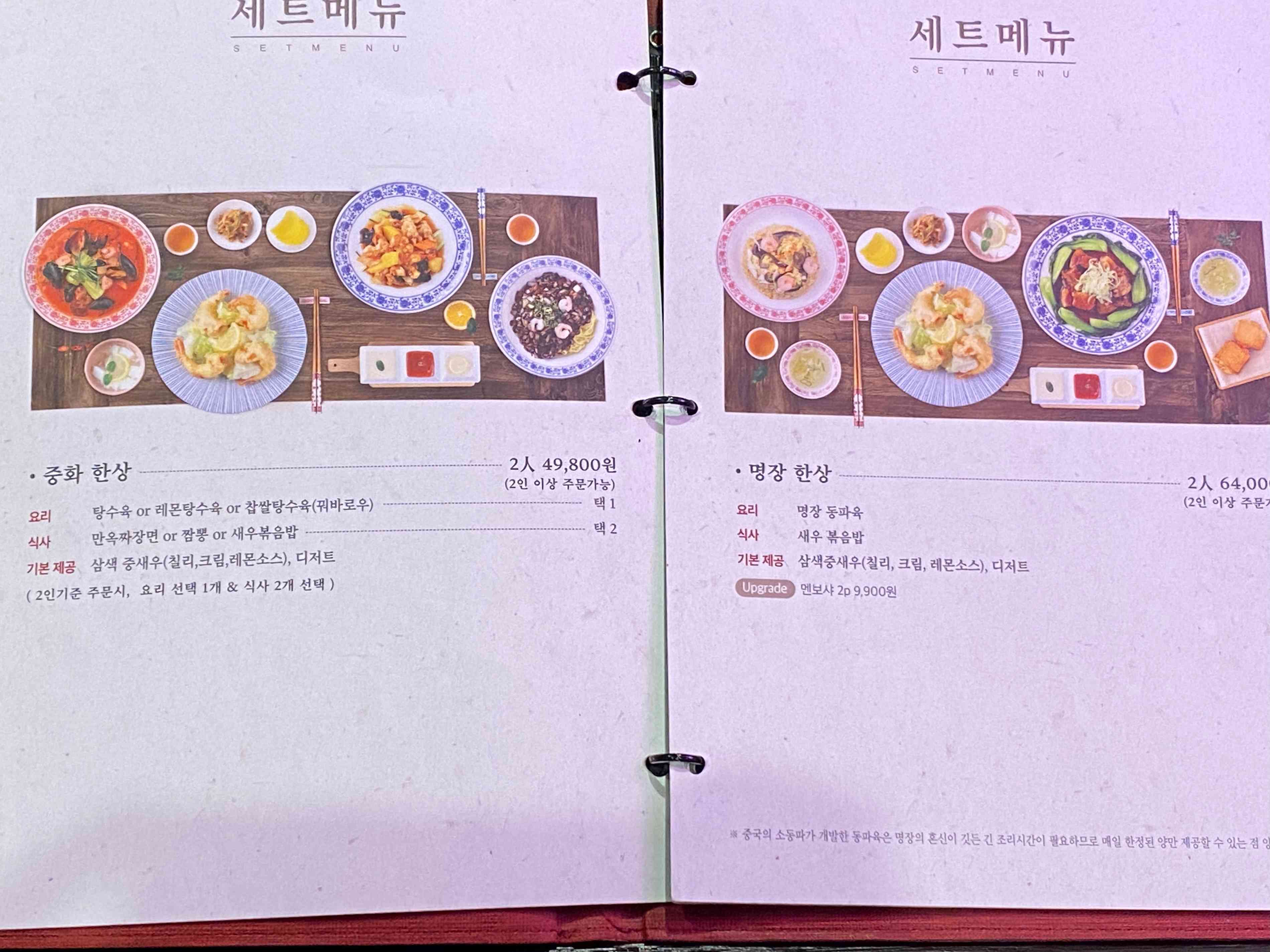 만옥 세트메뉴