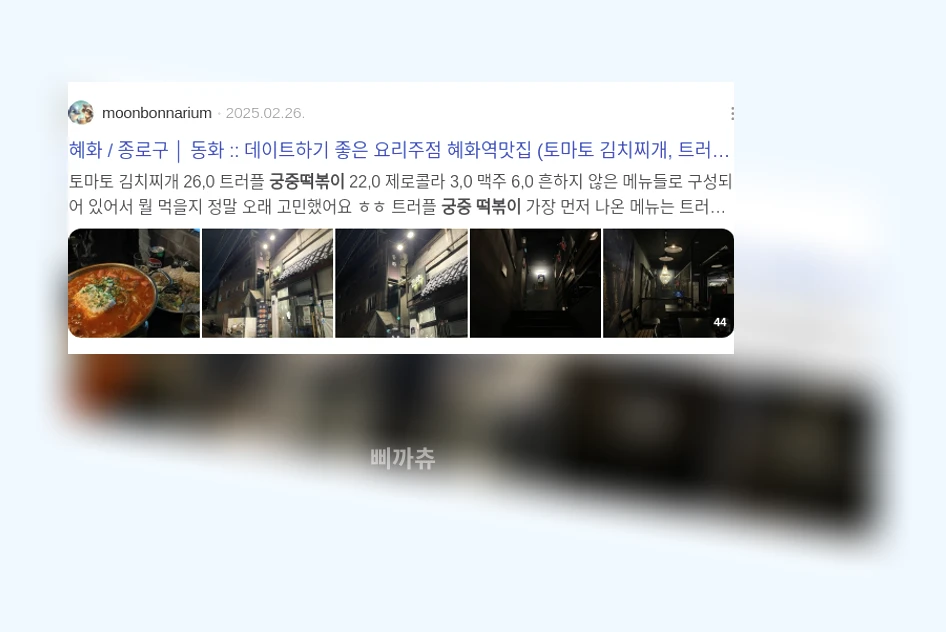궁중떡볶이_3_subsection