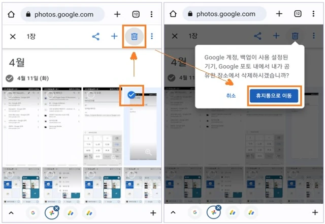 삭제할 사진 선택-삭제-휴지통으로 이동을 차레로 탭합니다.