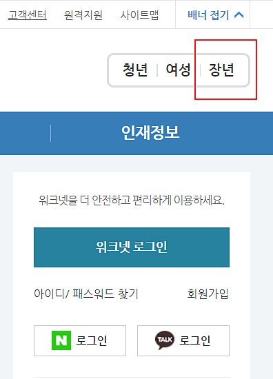 워크넷-홈페이지