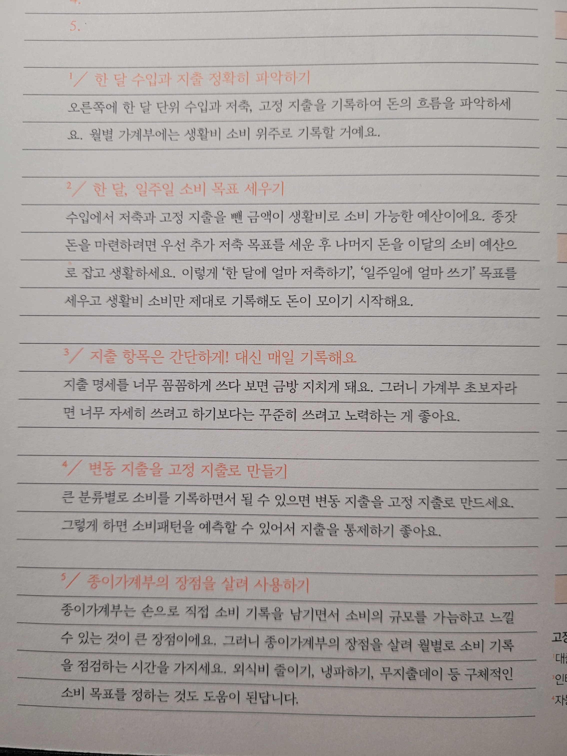 가계부 사용법 